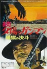 THE GOOD, THE BAD AND THE UGLY Movie POSTER 27x40 Japanese Clint Eastwood Eli