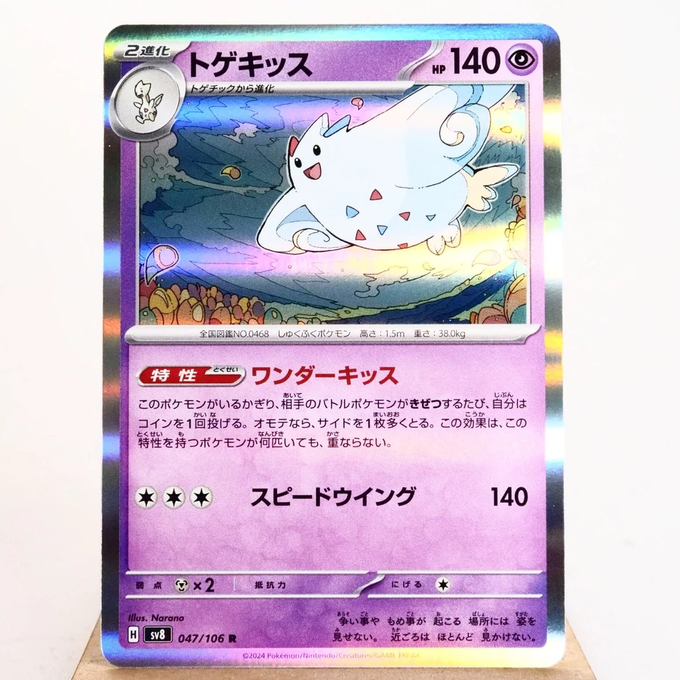 NM) Togekiss R 047/106 Super Electric Breaker Pokemon Card Japanese z151-sv8 - Image 1 of 4
