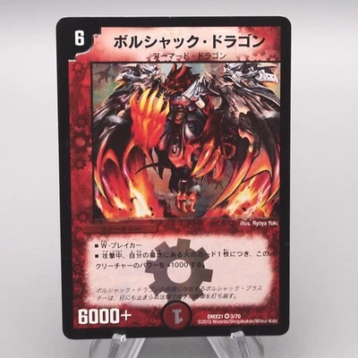 Duel Masters Bolshack Dragon DMX-21 3/70 Very Rare 2015 EX Japanese s518 - Image 1 of 3