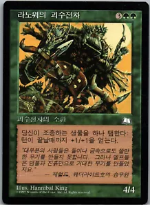 Llanowar Behemoth | MtG Magic Weatherlight | Korean KR | NM - Picture 1 of 2