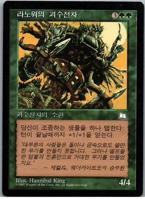 Llanowar Behemoth | MtG Magic Weatherlight | Korean KR | NM - Image 1 of 2