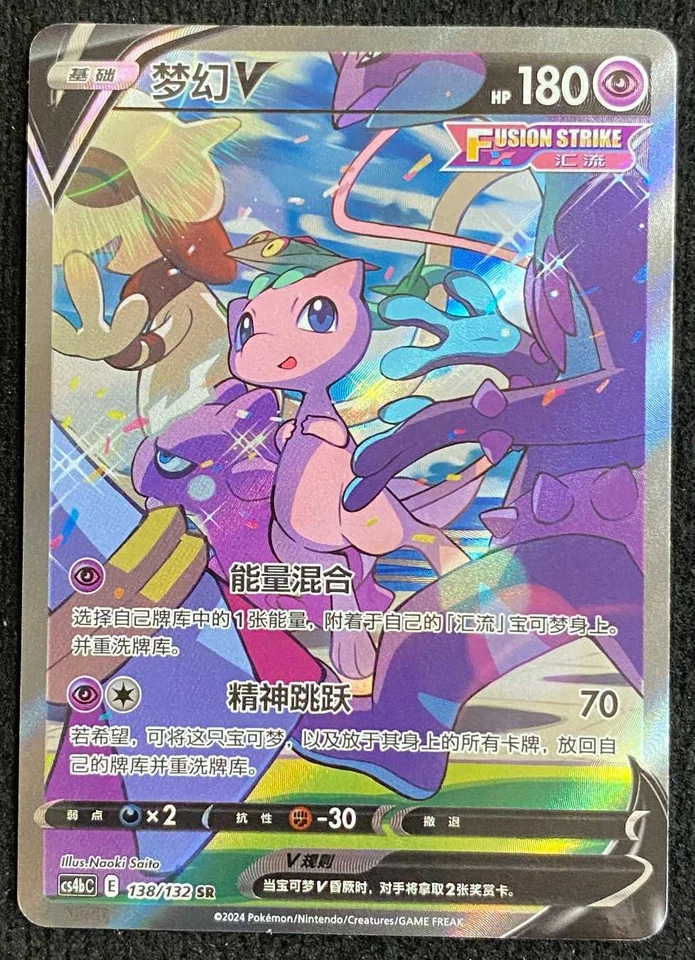 Pokemon TCG S-Chinese Sword&Shield CS4bC-138/132 Holo Mew SR V Full Alt Art NM - Image 1 of 1