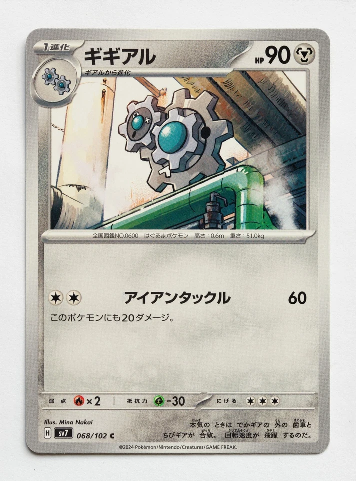 Pokemon SV7 Stellar Miracle - Klang Common 068/102 Japanese - Image 1 of 2