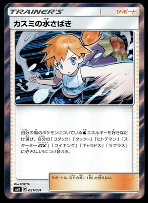 Japanese Pokemon Misty's Water Command 021/031 smK: Trainer Battle Decks MP - Image 1 of 2