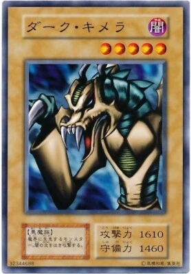 Yugioh   Japanese   Dark Chimera   Common   Vol.7 - Image 1 of 4