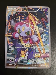 Hoopa - 155/XY-P - Full Art Ultra Rare Promo Holo Japanese - Pokemon Card NM/LP - Picture 1 of 9
