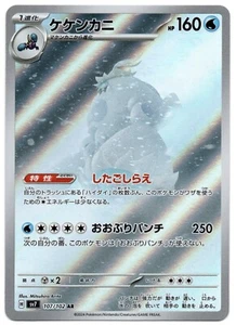 Crabominable 107/102 Sv7: Stellar Miracle Holo (Japanisch) - Bild 1 von 2