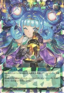 Observación astronómica Princess Cosmos RD/ORP3-JP055 Over Rush Yugioh Rush - Imagen 1 de 1