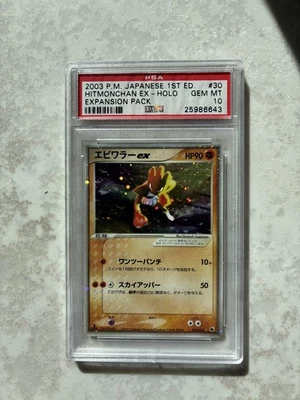 2003 POKEMON JPN EXPANSION PACK 1ST ED #030 HITMONCHAN EX-HOLO PSA 10 - Image 1 of 2