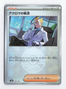 Colress's Tenacity (Mirror Foil) 164/187 SV8a: Terastal Fest ex Pokemon casi nuevo - Imagen 1 de 2