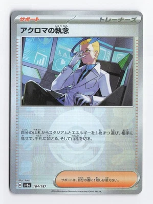 Colress's Tenacity (Mirror Foil) 164/187 SV8a: Terastal Fest ex Pokemon NM - Image 1 of 2