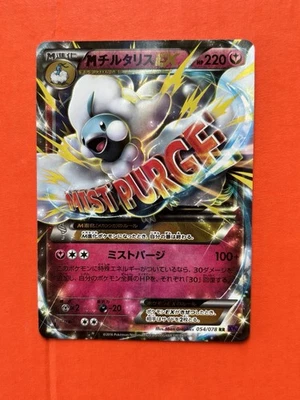 Altaria-EX Fates Collide 054/078 RR XY10 Mega Pokemon Cards Japanese 2016 - Image 1 of 2