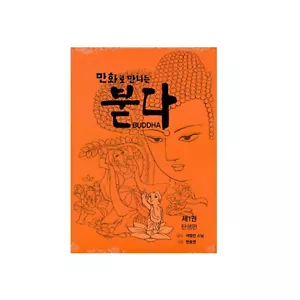 English, Korean Buddha Story Buddhism Comic books for kids Vol.1 About Birth - Bild 1 von 5