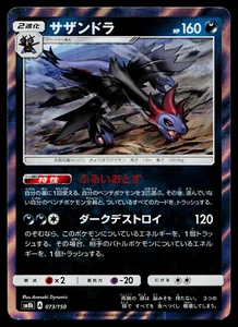 HYDREIGON 073/150 GX ULTRA SHINY JAPANESE POKEMON TCG - Picture 1 of 2