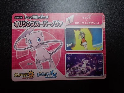 Pokemon Ultra Zenryoku Card Sun & Moon Shining Mew #5920 EX - Image 1 of 4
