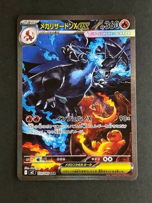 Mega Charizard X ex SAR 110/080 Inferno X M2 Pokemon Card Japanese - Image 1 of 2