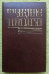 Введение в сексологию 1990 И. Кон Introduction to Sexology Vintage Russian Book - Foto 1 di 9