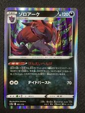 Japanese Pokemon Card - Zoroark Holo Rare 091/172 Vstar Universe s12a - NM