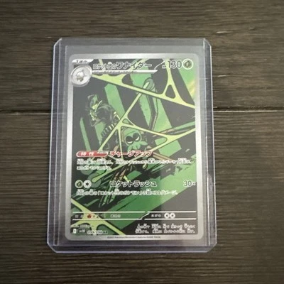 Team Rocket's Spidops 099/098 Sv10: The Glory of Team Rocket Holo (Japanese) - Image 1 of 2