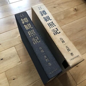 1975 Tsuba Kanshoki by Torigoye Kazutaro. Samurai Japanese Sword Guard Book - Picture 1 of 23
