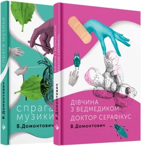 Book In Ukrainian Віктор Домонтович (комплект із 2 книг) Віктор домонович Viktor - Imagen 1 de 24