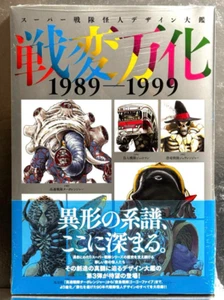 Power Rangers Kaijin Villain Monster Design Art work Book (1989-1999) With obi - Picture 1 of 1