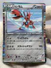 Scizor 039/059 R BW4 Holo - Japanese Pokemon