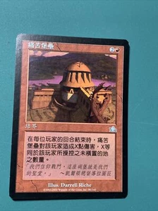 1x Citadel of Pain - NM FBB - T Chinese- Prophecy - MTG Magic Card - Picture 1 of 2