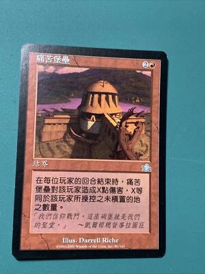 1x Citadel of Pain - NM FBB - T Chinese- Prophecy - MTG Magic Card - Image 1 of 2