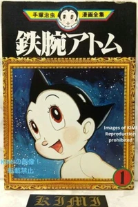 Rare 1st Edition 1st Printing Astro Boy 1 The Complete Works of Osamu Tezuka Man - Picture 1 of 24