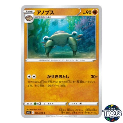 Anorith C 049/098 s12 Paradigm Trigger Pokemon Card Japanese - Image 1 of 4