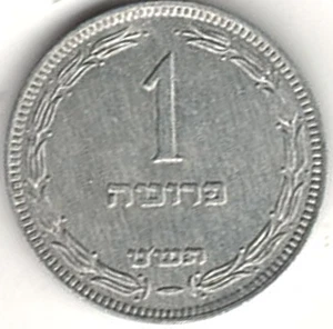 Israel One Pruta 1949 - sin perla.  ~ TÚ LO CALIFICAS - stk x-2 - Imagen 1 de 4