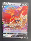 JAPANESE POKEMON HO-OH V 055/068 ULTRA RARE S11A INCANDESCENT ARCANA - MINT