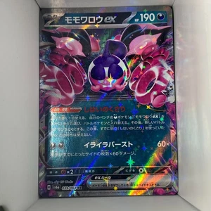 Pecharunt ex 039/064 SV6a Night Wanderer Special Illustration Rare Japanese - Picture 1 of 1