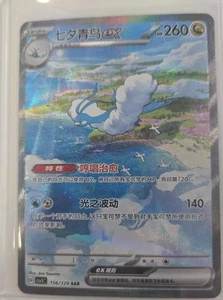 Pokemon M Altaria ex Chinese Black Crystal Blazing CSV5C-156/129 SAR NM IN STOCK - Picture 1 of 1