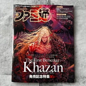 Weekly Famitsu No.1892 Apr 2025 First Berserker Khazan Japanese magazine Japan - Picture 1 of 8