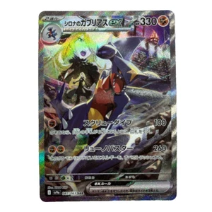 Pokemon Card Cynthia's Garchomp ex SAR 087/063 sv9a Heat Wave Arena Japanese - Picture 1 of 3