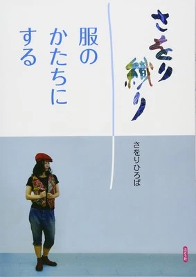 In the form of SAORI weave clothing Book Free Shipping with Tracking# New Japan - Image 1 of 3