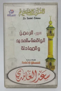 Cassette Quran - القران الكريم سور الرحمن الواقعة الحديد والمجادلة سعد... - Picture 1 of 3