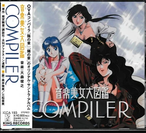 Compiler Sound Track Anime CD OST Soundtrack Kia Asamiya - Picture 1 of 2