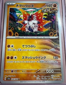 Slither Wing - Night Wanderer SV6a 026/064 Japanese Pokemon TCG Card - Picture 1 of 2