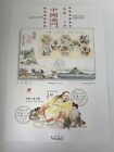 Macau Stamps First Day Obliterations   2001 I Ching Pa Kua