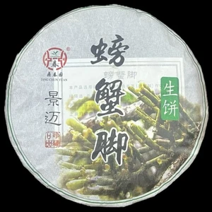 Ding Chun Yuan Wild Jingmai Pangxie Jiao Feet of Crab Pu-erh Tea 2019 357g Raw - Picture 1 of 6