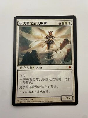 Iona, Shield of Emeria - Zendikar - MTG - LP - Chinese Simplified - Magic - Image 1 of 2