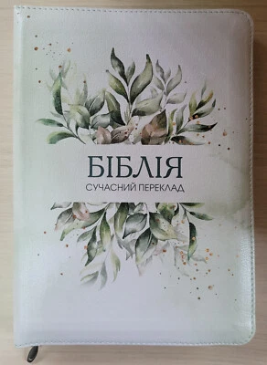 Ukrainian Bible, middle size 16x22 cm  Zipper, Indexes. Біблія Сучасний переклад - Image 1 of 4