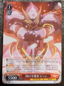 Weiss Schwarz Re: Dive Jun, Guardian of the Country PRD/W100-060 R Foil - Picture 1 of 2