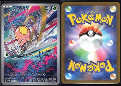 TOEDSCOOL 080/078 SV1V VIOLET EX POKEMON JAPANESE ART RARE NM - Image 1 of 4