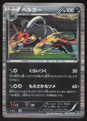 Pokémon Japanese Houndoom 047/076 Megalo Cannon 1st Ed. Holo Rare EXCELLENT-2 - Image 1 of 2