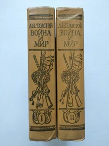 Leo Tolstoy War and Peace in two volumes Война и Мир Лев Толстой - Picture 1 of 23