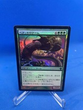 FOIL Pelakka Wurm - Rise of the Eldrazi, Japanese, LP! Foreign FOIL! Magic MTG